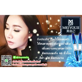 YM004 WATERPROOF MASCARA-REMOVER CHARMING YOUR MAKEUP BLOOM BIG EYES CHARM (MEIYOUJI)