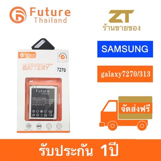 แบตเตอรี่ Future Thailand Fantasy Samsung Galaxy 7270/313