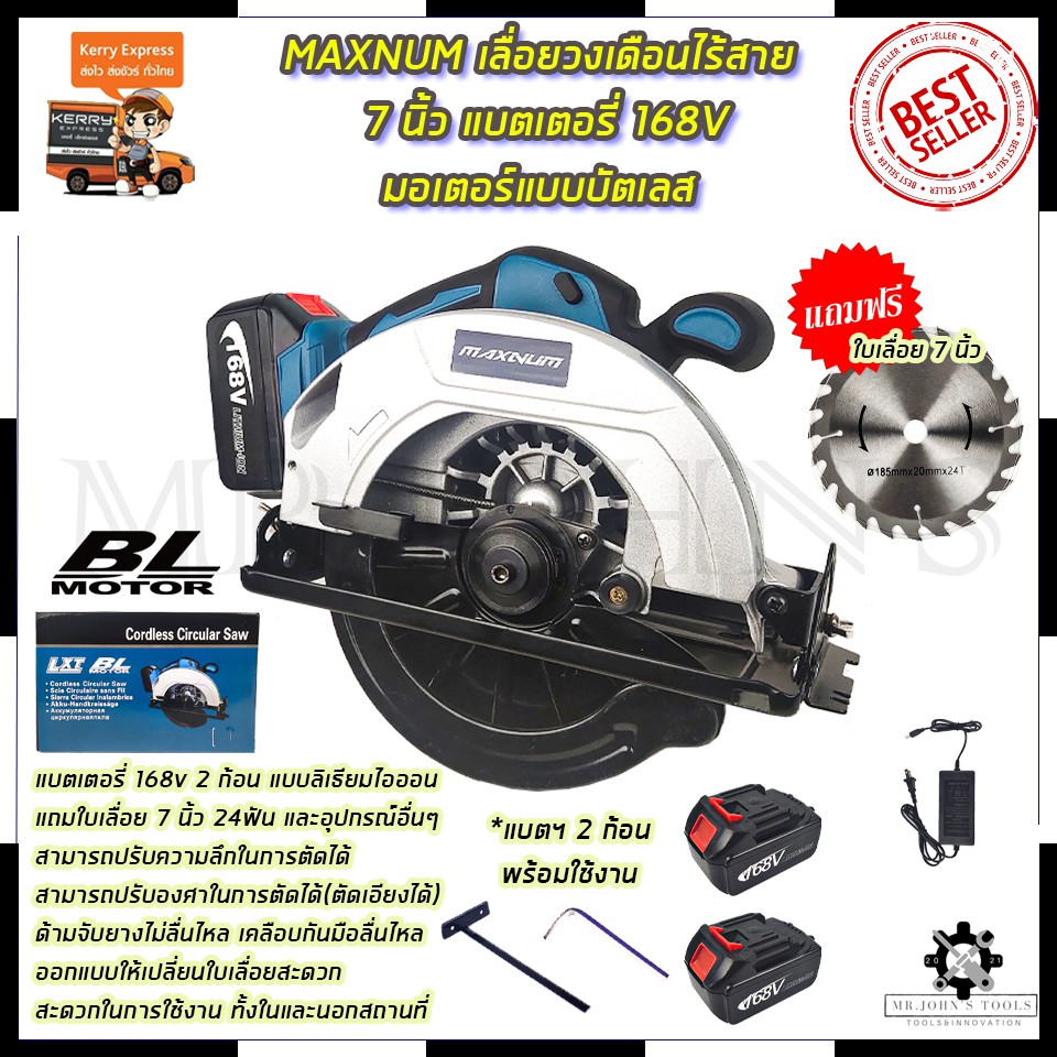 Mr.John's MAXNUM เลื่อยวงเดือนไร้สาย 7 นิ้ว 168V แบต 2 ก้อน (มอเตอร์บัสเลส)