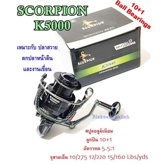 รอก Scorpion K5000 สลับมือหมุนได้ เบอร์ 5000สปูลอลูมิเนียม ลูกปืน10+1 อัตราทด5.5:1จุสายเอ็น 10/275 12/220 15/160 Lbs/yds