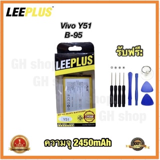 แบตเตอรี่ vivo Y51,B-95 ยี่ห้อ lerplus