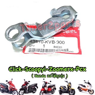 Click Scoopyi Zm Pcx ** มือลิงเบรคหลัง ** แท้ศูนย์ 43410-KVB-900