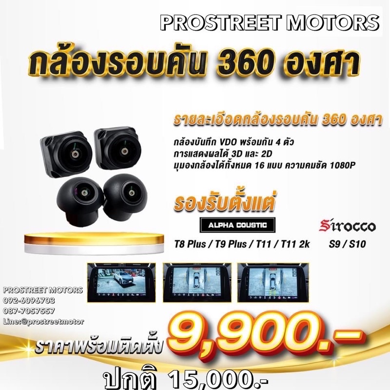 กล้องรอบคัน 360 Full 3D ALPHA COUSTIC ตัวใหม่ล่าสุด Ver. 2024 สำหรับจอแอนดรอย ที่มีรองรับกล้อง 360 ร