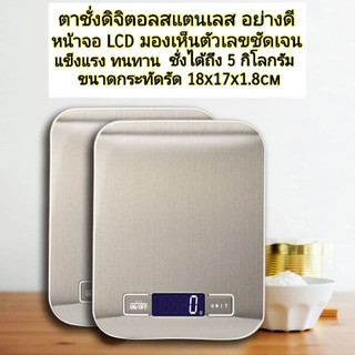 C023 ตาชั่งดิจิตอล ตาชั่งสแตนเลส หน้าจอLCD ขนาด 5Kg ปุ่มภาษาจีน