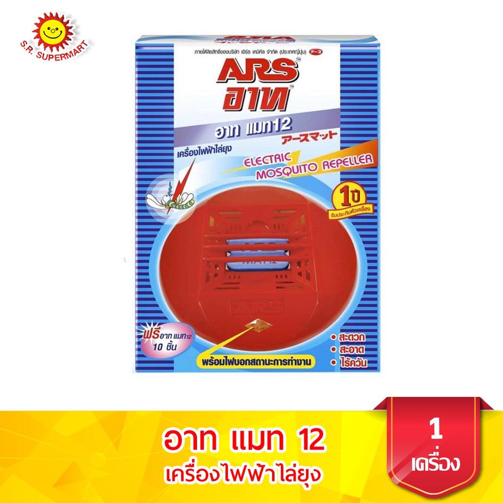 อาท แมท 12 เครื่องไฟฟ้าไล่ยุง รุ่นมาตรฐาน