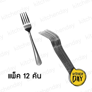 (แพ็ค 12 คัน) ส้อมสแตนเลสลายขีด