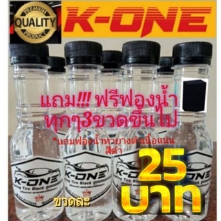 Kone น้ำยาขัดรถ น้ำยาขัดยางดำ น้ำยาเคลือบเงา ของเเท้ 100% 💥มีเก็บปลายทาง💥150ml