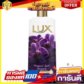 🌈งาม🌈 LUX ลักส์ ครีมอาบน้ำ กลิ่นเมจิเคิล สเปลล์ ขนาด 500ml MAGICLE SPELL SHOWER CREAM 🛺💨