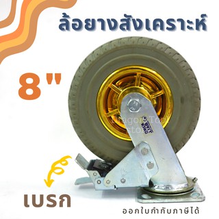 ล้อยางสังเคราะห์ขาเหล็กปั๊ม ขนาด 8 นิ้ว