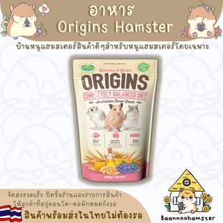 อาหาร Origins Hamster