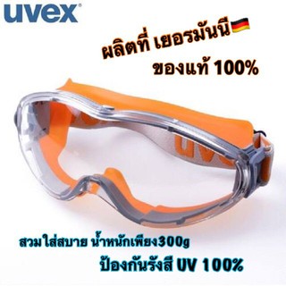 แว่นครอบตา แว่นตาเซฟตี้ ยี่ห้อ uvex รุ่น 9302245 ULTRASONIC  goggle กรอบส้มเทา เลนส์ใส ป้องกันฝ้า กันรังสียูวี