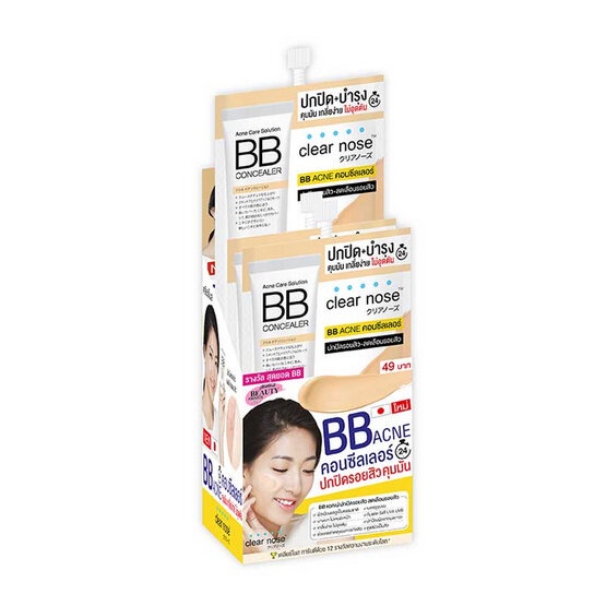 ส่งไว📢 (ยกกล่อง 6ซอง) Clear Nose Acne Care Solution BB Concealer เคลียร์โนส บีบี คอนซีลเลอร์