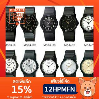 นาฬิกาข้อมือ CASIO รุ่น MQ24 👉 ของแท้ 💯% 👈