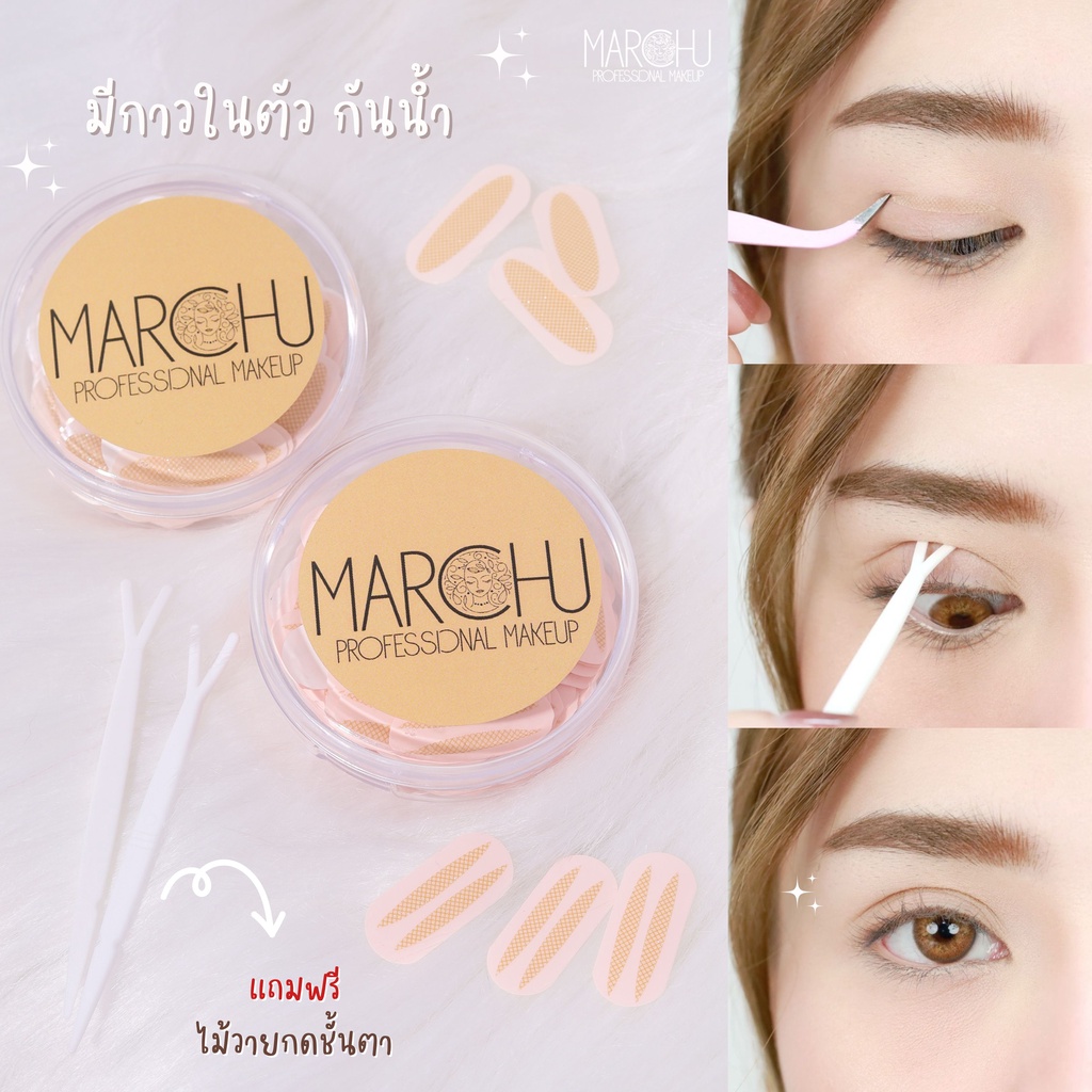 (ส่งฟรี) Marchu เทปติดตา 2 ชั้น เทปติดตาสองชั้น Size M L แบบมีกาวในตัว กันน้ำ แถมฟรี! ไม้วายดันทรงตา กล่องละ 150 คู่