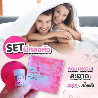 SET ผัวรักผัวหลง สบู่มาดามรีแพร์ +ย า ส อ ด Madam repair สบู่ทำความสะอาดน้องสาว แกคัน ล้างกลิ่นปลาเค็ม  เชื้อลาแบคทีเรีย