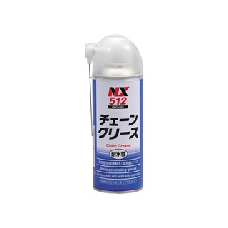 NX 512 Chain Grease จาระบีแทรกซึมสีขาว (สามารถออกใบกำกับภาษีได้)