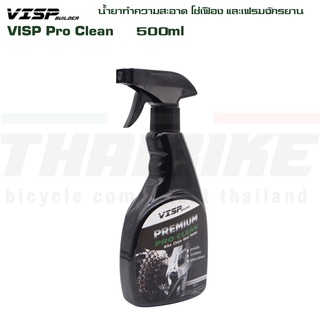 VISP Pro Clean น้ำยาทำความสะอาด โซ่เฟือง 1ขวด