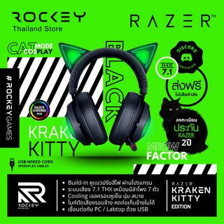 [9.9 ลดใหญ่] RAZER Kraken Kitty Edition : หูฟังแมวเกมมิ่ง ดำ USB Gaming Headset  THX 7.1 Mic Black