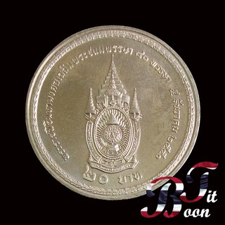 เหรียญ 20 บาทที่ระลึก วาระที่ 45