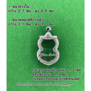 No.5 กรอบพระ ตลับพระสแตนเลสลายไทย เข้ารูป เสมา ขนาดกรอบวงใน 2.7x4.0 ซม. (สามารถส่งรูปพระและขนาดพระทางแชทได้ค่ะ)