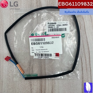 Thermistor Assembly,NTC เซนเซอร์คอยล์แอร์  ของแท้จากศูนย์ LG100%  Part No : EBG61109832