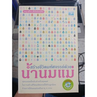 9786167115153 : สร้างชีวิตมหัศจรรย์ด้วยน้ำนมแม่+DVD