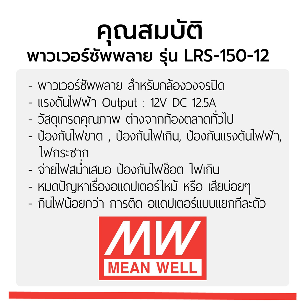 สวิทชิ่งคุณภาพสูง!!! MEAN WELL LRS-150-12 รหัส 23101 MEANWELL SWITCHING POWER SUPPLY 12V 12.5A รุ่น LRS-150-12