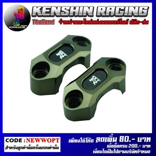 ประกับแฮนด์ 2 ชิ้น CNC GTR CB-650F 4214136000010