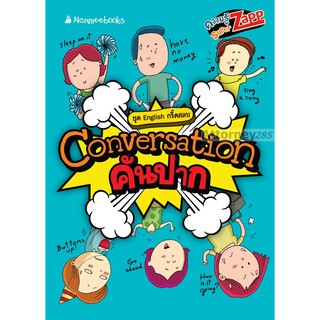 Conversation คันปาก (มิสเตอร์ติวเตอร์)