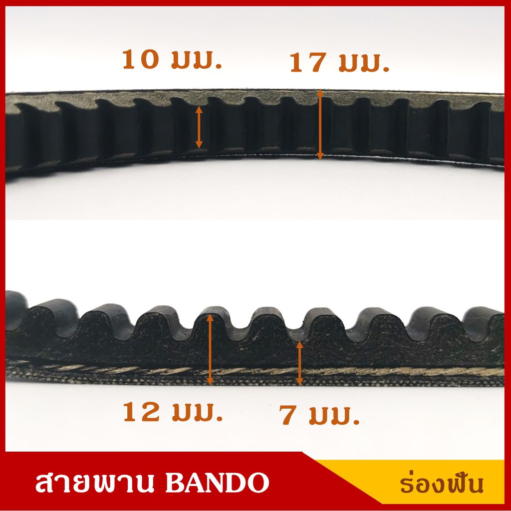 BANDO สายพาน TDPF B40 B41 B42 B43 B44 ยาว 40-44 นิ้ว ราคา เส้นละ - รูปที่ 6