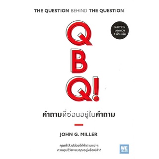 Naiin Outlet (นายอินทร์ เอาท์เล็ท) หนังสือ QBQ! คำถามที่ซ่อนอยู่ในคำถาม (ฉบับปรับปรุง)