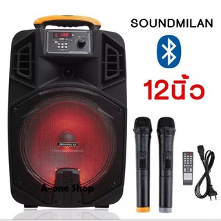 🚚✔SOUNDMILAN ลำโพงพกพา ตู้ลำโพง 12 นิ้ว มีล้อลาก มีแบตเตอรี่ในตัว ใส่ขาตั้งลำโพงได้ รองรับบลูทูธ USB FM รุ่น ML-013