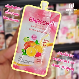 ❤️ BHAESAJ ❤️ Advanced Whitening Serum 20ml. ❤️ เซรั่มเภสัช ❤️ แอดวานซ์ไวท์เทนนิ่งเซรั่ม ❤️  เนื้อบางเบา ❤️