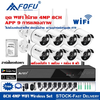 New【APP 9 การแสดงภาพ】 ชุดกล้องวงจรปิดไร้สาย  กล้องวงจรปิด 4/8CH 1080P 5G CCTV WiFi/Wireless KIT 4 ล้านพิกเซล