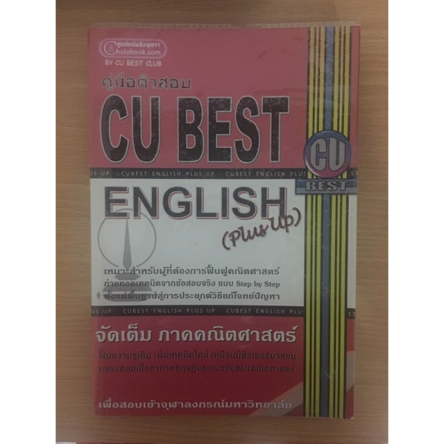 CU BEST ENGLISH (Plus Up)