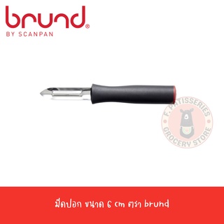 BRUND มีดปอก 6 ซม Peel Knife Easy Cut