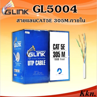 GLINK-สายแลนCAT5E 305M.ภายใน (GL5004)สายสีขาว