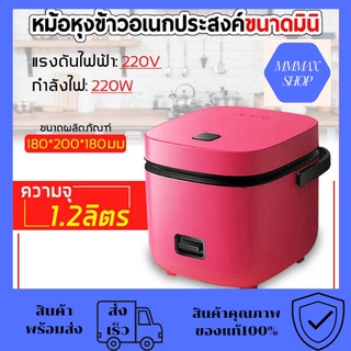 หม้อหุงข้าวไฟฟ้า หม้อหุงข้าว mini ในครัวเรือนขนาดเล็ก หม้อหุงข้าวขนาดเล็ก ขนาด 1-2 คน