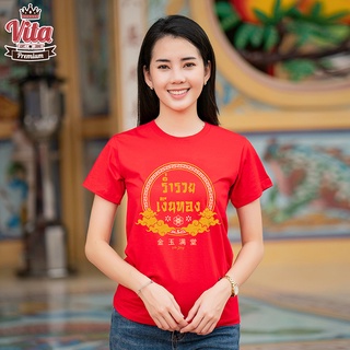 VITASHOP เสื้อตรุษจีน เสื้อมงคล ร่ำรวยเงินทอง สีแดง ผ้าคอตตอนเนื้อนุ่ม ใส่สบาย พร้อมส่ง