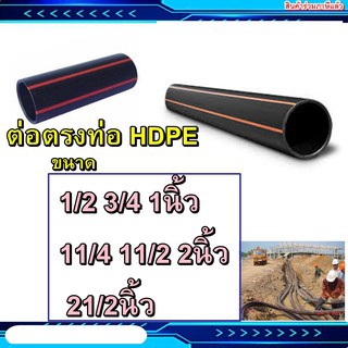 ต่อตรง HDPE ต่อตรงท่อร้อยสายไฟ ขนาด เลือกขนาดได้ ฝั่งดิน ท่อดำคาดส้ม อุปกรณ์ข้อต่อไฟฟ้าแบบ A (Coupling Type A)