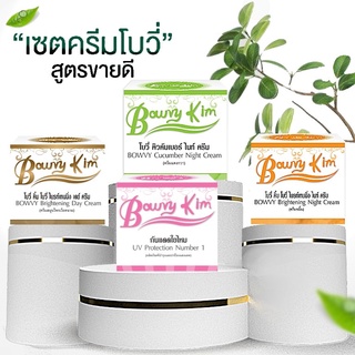 ครีมโบวี่คิ้ม Bowvy Kim ขนาด 8g.-20g(ขายแยก)