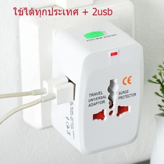 Universal Travel Adapter หัวแปลงต่างประเทศ หัวแปลงสำหรับเที่ยวต่างประเทศ All in one travel Adapter