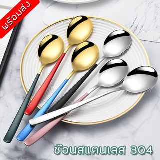 TOWAY-ช้อนสแตนเลส 304 ช้อนสลัดด้ามยาว สไตล์เกาหลี ช้อนอาหารฝรั่ง  Stainless steel ME-7