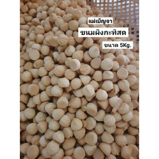 ขนมผิง แม่เบ็ญจา หอมหวานอร่อย ขายส่ง 5 Kg.