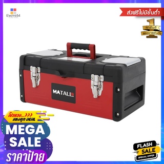 กล่องเครื่องมือเหล็ก PRO MATALL 19.5 นิ้วSTEEL TOOL STORAGE BOX PRO MATALL 19.5"