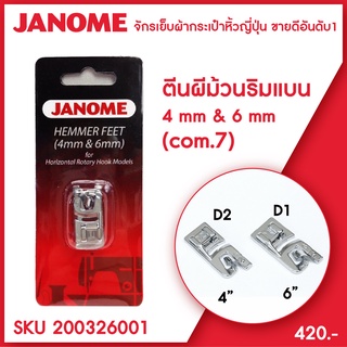 Janome ตีนผีม้วนริมแบน ขนาด 4 มม. และ 6 มม. จักรกระเป๋าหิ้ว ระบบคอมพิวเตอร์