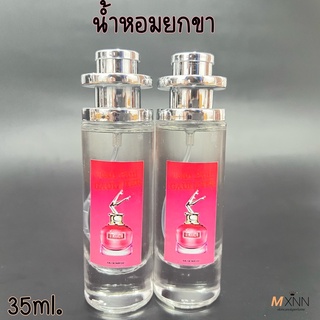 น้ำหอมยกขา หอมติดทนนาน ปริมาณ 35ml.