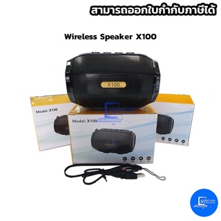 ลำโพงบูลทูธ Wireless Speaker X100 คุณภาพดี เสียงดี