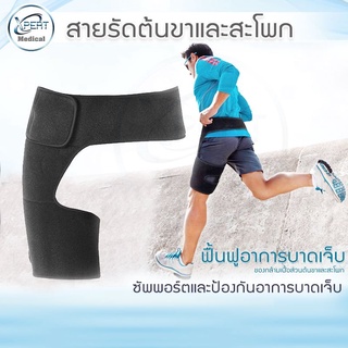 สายรัดพยุงต้นขา สายรัดต้นขาและสะโพก สายรัด support  ซัพพอร์ตต้นขา