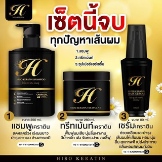 SET Hiso Keratin ไฮโซเคราติน (มี 4 ตัวเลือก)